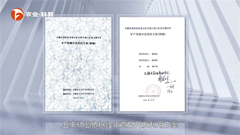 五丰矿业践行绿色发展理念,打造现代化绿色矿山标杆(图3) 五丰矿业践行绿色发展理念,打造现代化绿色矿山标杆(图3)